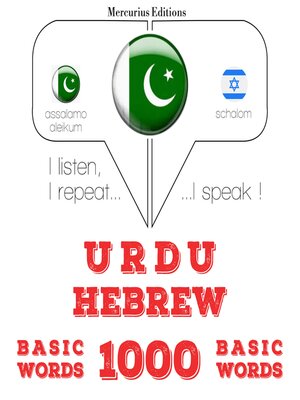 cover image of 1000 عبرانی میں ضروری الفاظ